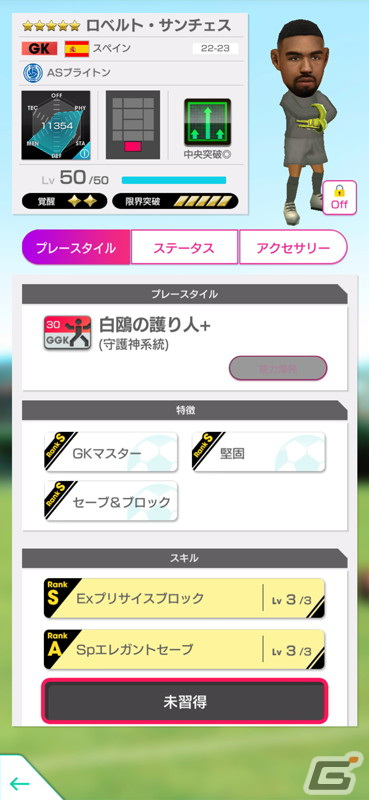 「サカつくRTW」三笘薫選手などイングランドクラブの「中央突破」が得意な★5選手11名が登場！ピックアップクラブSCOUTが開催中の画像23
