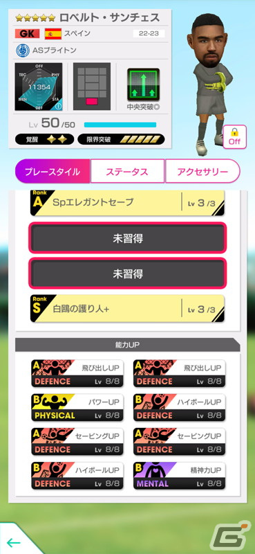 「サカつくRTW」三笘薫選手などイングランドクラブの「中央突破」が得意な★5選手11名が登場！ピックアップクラブSCOUTが開催中の画像24