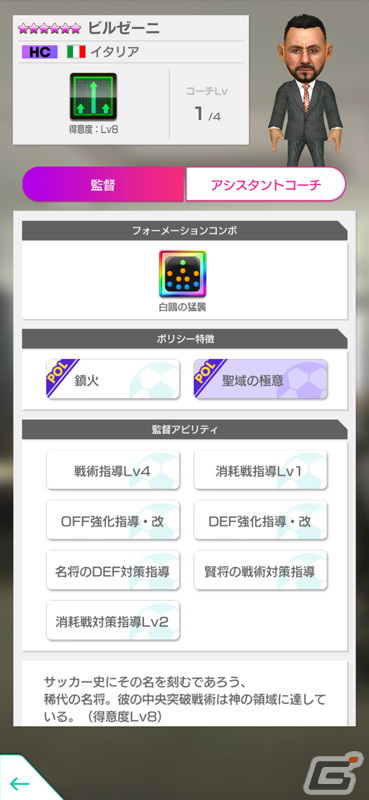 「サカつくRTW」三笘薫選手などイングランドクラブの「中央突破」が得意な★5選手11名が登場！ピックアップクラブSCOUTが開催中の画像26
