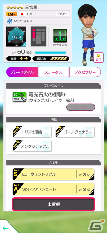 「サカつくRTW」三笘薫選手などイングランドクラブの「中央突破」が得意な★5選手11名が登場！ピックアップクラブSCOUTが開催中の画像3