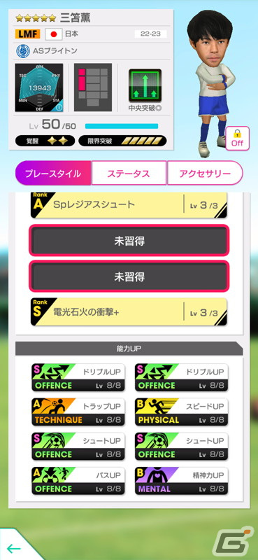 「サカつくRTW」三笘薫選手などイングランドクラブの「中央突破」が得意な★5選手11名が登場！ピックアップクラブSCOUTが開催中の画像4