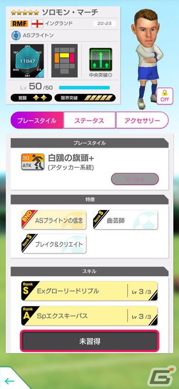 「サカつくRTW」三笘薫選手などイングランドクラブの「中央突破」が得意な★5選手11名が登場！ピックアップクラブSCOUTが開催中の画像5