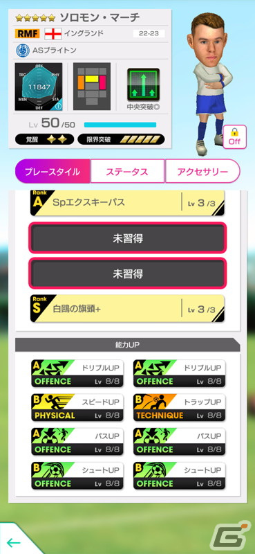 「サカつくRTW」三笘薫選手などイングランドクラブの「中央突破」が得意な★5選手11名が登場！ピックアップクラブSCOUTが開催中の画像6