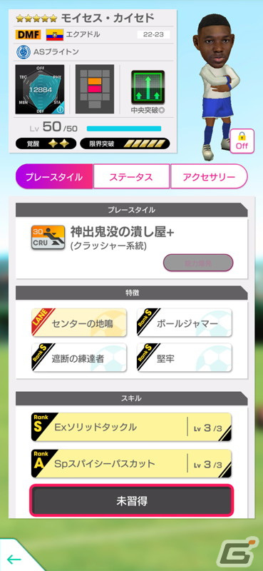 「サカつくRTW」三笘薫選手などイングランドクラブの「中央突破」が得意な★5選手11名が登場！ピックアップクラブSCOUTが開催中の画像7
