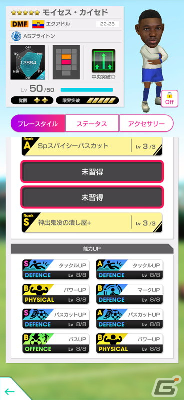 「サカつくRTW」三笘薫選手などイングランドクラブの「中央突破」が得意な★5選手11名が登場！ピックアップクラブSCOUTが開催中の画像8
