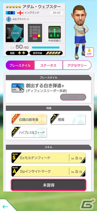 「サカつくRTW」三笘薫選手などイングランドクラブの「中央突破」が得意な★5選手11名が登場！ピックアップクラブSCOUTが開催中の画像9