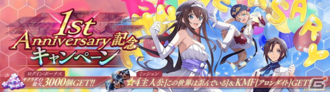 「コードギアス 反逆のルルーシュ ロストストーリーズ」リリース1周年記念キャンペーン&イベント「夢のひととき」が開催!の画像1