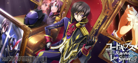 「コードギアス 反逆のルルーシュ ロストストーリーズ」リリース1周年記念キャンペーン&イベント「夢のひととき」が開催!の画像12