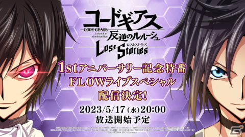 「コードギアス 反逆のルルーシュ ロストストーリーズ」リリース1周年記念キャンペーン&イベント「夢のひととき」が開催!の画像14