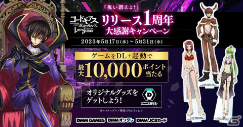 「コードギアス 反逆のルルーシュ ロストストーリーズ」リリース1周年記念キャンペーン&イベント「夢のひととき」が開催!の画像19