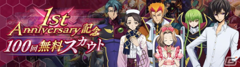 「コードギアス 反逆のルルーシュ ロストストーリーズ」リリース1周年記念キャンペーン&イベント「夢のひととき」が開催!の画像3