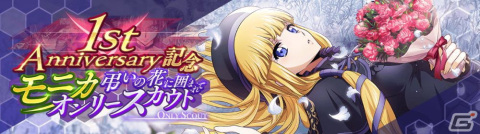 「コードギアス 反逆のルルーシュ ロストストーリーズ」リリース1周年記念キャンペーン&イベント「夢のひととき」が開催!の画像4