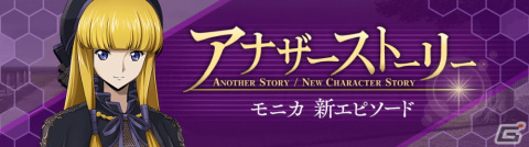 「コードギアス 反逆のルルーシュ ロストストーリーズ」リリース1周年記念キャンペーン&イベント「夢のひととき」が開催!の画像6