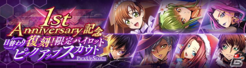 「コードギアス 反逆のルルーシュ ロストストーリーズ」リリース1周年記念キャンペーン&イベント「夢のひととき」が開催!の画像8