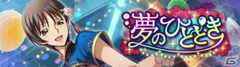 「コードギアス 反逆のルルーシュ ロストストーリーズ」リリース1周年記念キャンペーン&イベント「夢のひととき」が開催!の画像9