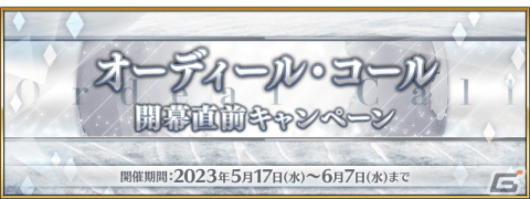 「FGO」オーディール・コールの開幕は6月7日！イヴァン雷帝、アナスタシアがピックアップ召喚に登場の画像6