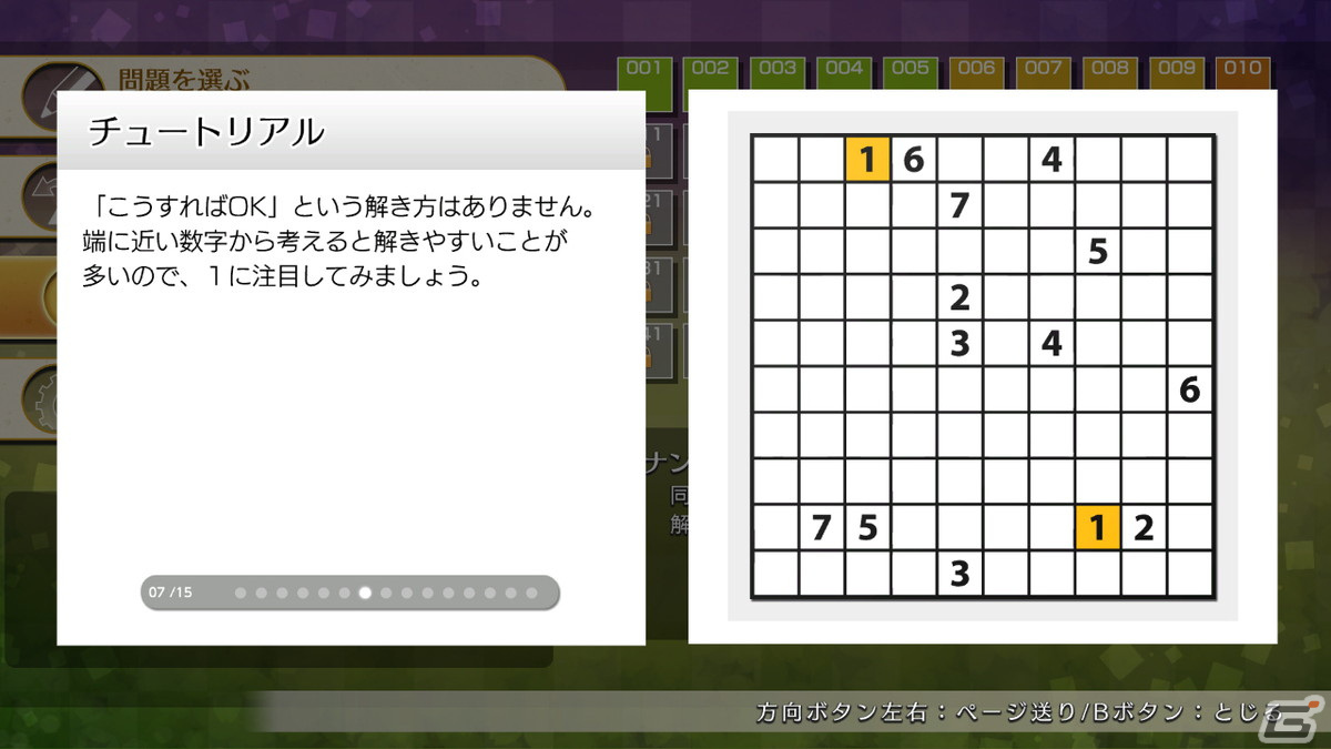 Switch「ニコリのパズルS ナンバーリンク」＆Xbox One/PC「ニコリのパズルW ナンバーリンク」が5月18日より配信！の画像7