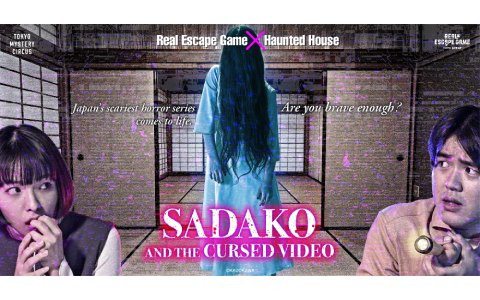 リアル脱出ゲーム×お化け屋敷「貞子 呪いのビデオからの脱出」が英語でプレイ可能に―「SADAKO and the Cursed Video」が開催