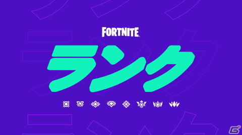 「フォートナイト」v24.40でバトルロイヤルとゼロビルドにランクプレイが導入!の画像1