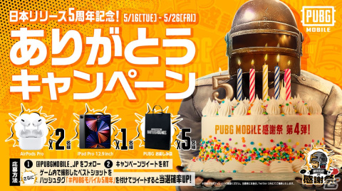 「PUBG MOBILE」日本リリース5周年を記念した感謝企画が実施！長州力さんがナレーションを担当するPVも公開の画像10