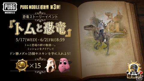 「PUBG MOBILE」日本リリース5周年を記念した感謝企画が実施！長州力さんがナレーションを担当するPVも公開の画像8