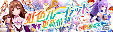 「幻想神域 -Another Fate-」にて幻神「酒呑童子」や「猫又」などが再登場する虹色ルーレットが開催！の画像1
