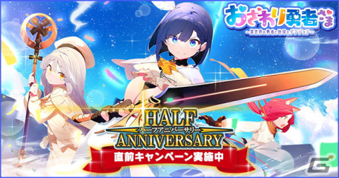 「おさわり勇者さま」オリジナルボイスコンテンツが手に入るログインボーナスやメインクエスト3章「禁断の勇者契約」が開始！の画像1