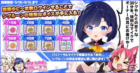 「おさわり勇者さま」オリジナルボイスコンテンツが手に入るログインボーナスやメインクエスト3章「禁断の勇者契約」が開始！の画像2