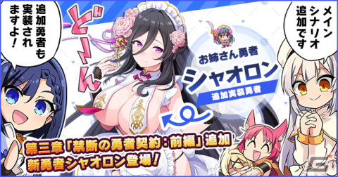 「おさわり勇者さま」オリジナルボイスコンテンツが手に入るログインボーナスやメインクエスト3章「禁断の勇者契約」が開始！の画像4