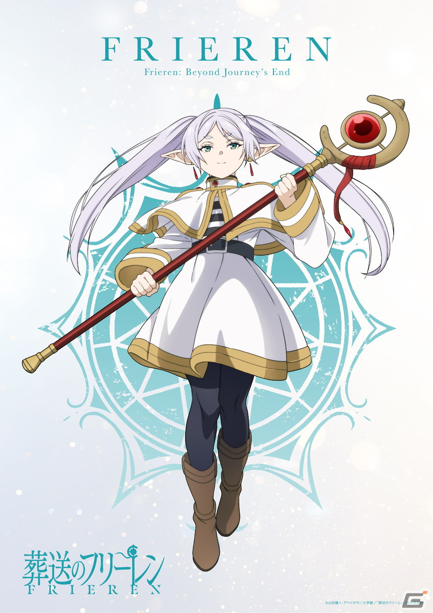 TVアニメ「葬送のフリーレン」主人公フリーレンのキャラデザイン公開