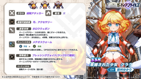 「ガーディアンテイルズ」に新英雄SSR「束縛された少女 クララ（CV：田村ゆかり）」が登場！の画像2
