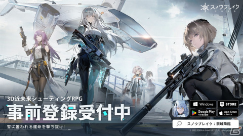 3D近未来シューティングRPG「スノウブレイク：禁域降臨」が7月20日にリリース決定！ファイナルβテストの参加者も募集中の画像1