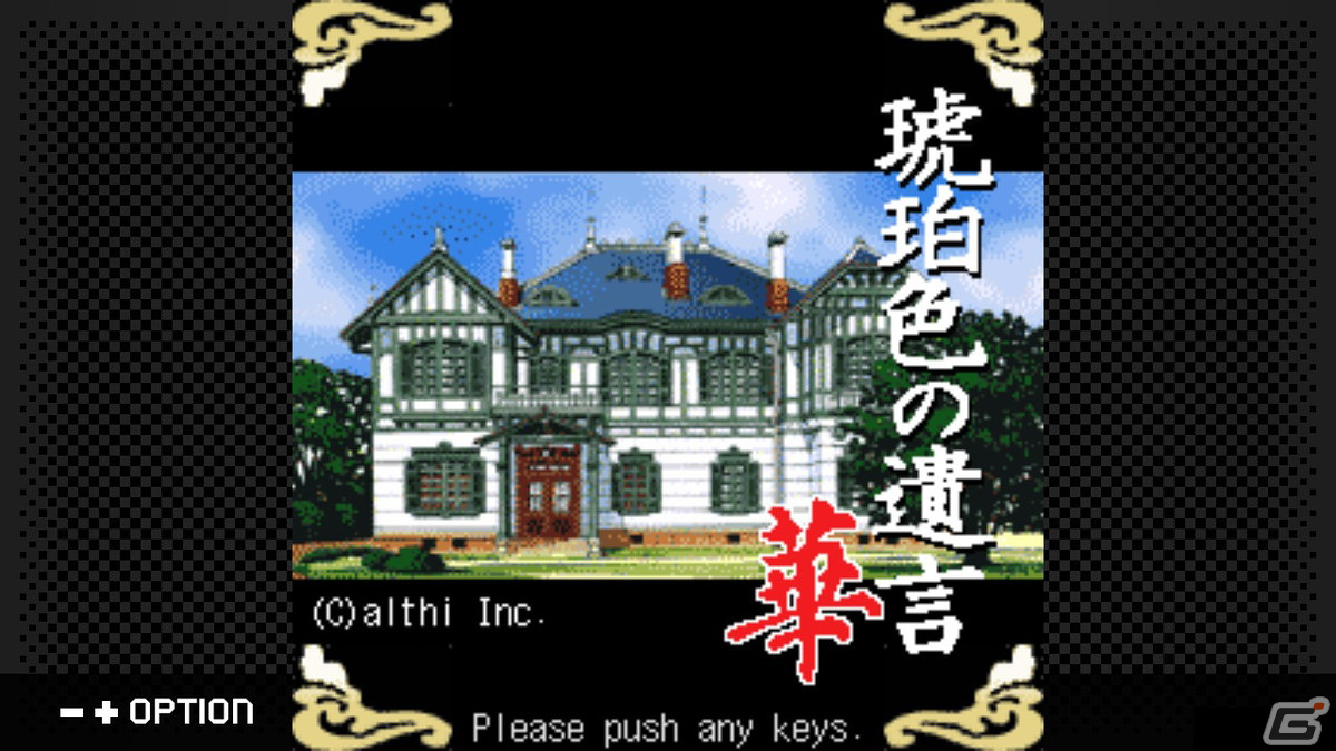 推理ADV「G-MODEアーカイブス＋ 藤堂龍之介探偵日記 Vol.1『琥珀色の遺言』」がSwitch向けに配信開始！の画像2