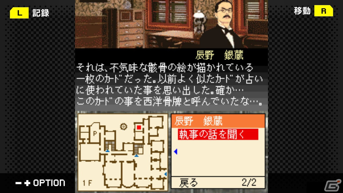 推理ADV「G-MODEアーカイブス＋ 藤堂龍之介探偵日記 Vol.1『琥珀色の遺言』」がSwitch向けに配信開始！の画像3