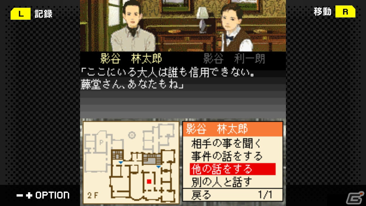 推理ADV「G-MODEアーカイブス＋ 藤堂龍之介探偵日記 Vol.1『琥珀色の遺言』」がSwitch向けに配信開始！の画像5