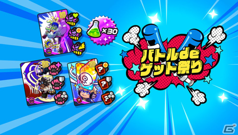 「ニンジャラ」で「夏のパワーアップキャンペーン！」が5月25に開催！シノビカードのアシストコードが必ずもらえる「バトルdeゲット祭り」などの画像3