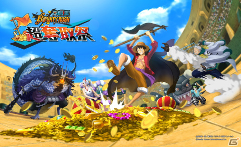 「ONE PIECE バウンティラッシュ」初の公式大会「超奪取祭」開催！決勝戦は「ONE PIECE DAY'23」内のメインステージで実施の画像1