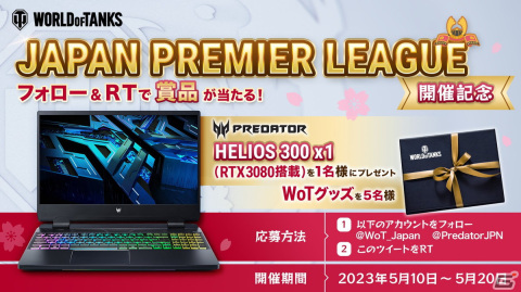「World of Tanks」eスポーツリーグ「JAPAN PREMIER LEAGUE 2023 SPRING SPLIT」の決勝戦がLFS池袋で5月20日に開催！の画像2