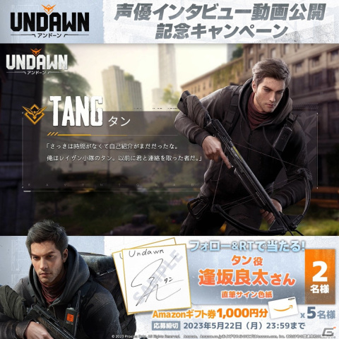 「Undawn」新たなPV「シェリーの生きる道」が公開！事前登録者数は200万人を突破の画像4