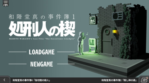 「和階堂真の事件簿 TRILOGY DELUXE」Steamストアページ公開！2023年第4四半期の発売を目指して制作の画像2