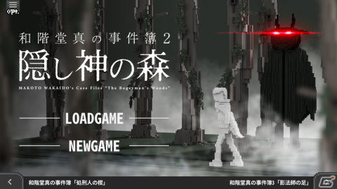 「和階堂真の事件簿 TRILOGY DELUXE」Steamストアページ公開！2023年第4四半期の発売を目指して制作の画像3