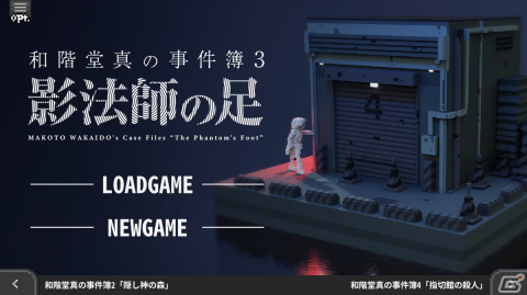 「和階堂真の事件簿 TRILOGY DELUXE」Steamストアページ公開！2023年第4四半期の発売を目指して制作の画像4