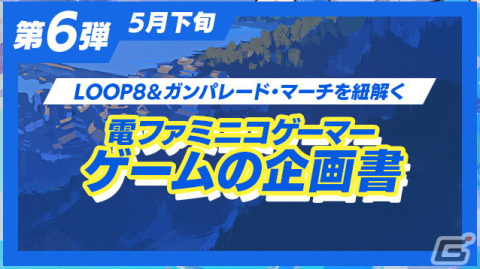 「LOOP8（ループエイト）」の魅力をめぐる8大キャンペーンの後半戦が開始！富士葵さん、ドグマ風見さんによる実況配信などの画像3