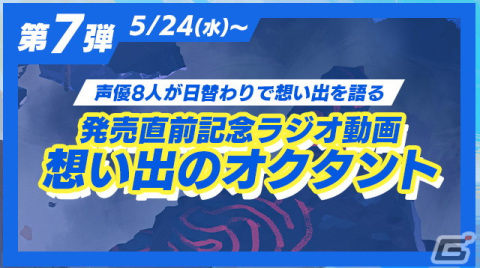 「LOOP8（ループエイト）」の魅力をめぐる8大キャンペーンの後半戦が開始！富士葵さん、ドグマ風見さんによる実況配信などの画像4