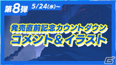 「LOOP8（ループエイト）」の魅力をめぐる8大キャンペーンの後半戦が開始！富士葵さん、ドグマ風見さんによる実況配信などの画像5