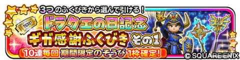 「星ドラ」ドラクエの日記念イベント「呪われし杖と不思議な釜」が開催！新登場のスキルや竜神チケット、白波そうびが手に入るの画像8