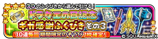 「星ドラ」ドラクエの日記念イベント「呪われし杖と不思議な釜」が開催！新登場のスキルや竜神チケット、白波そうびが手に入るの画像10