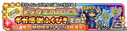 「星ドラ」ドラクエの日記念イベント「呪われし杖と不思議な釜」が開催！新登場のスキルや竜神チケット、白波そうびが手に入るの画像8