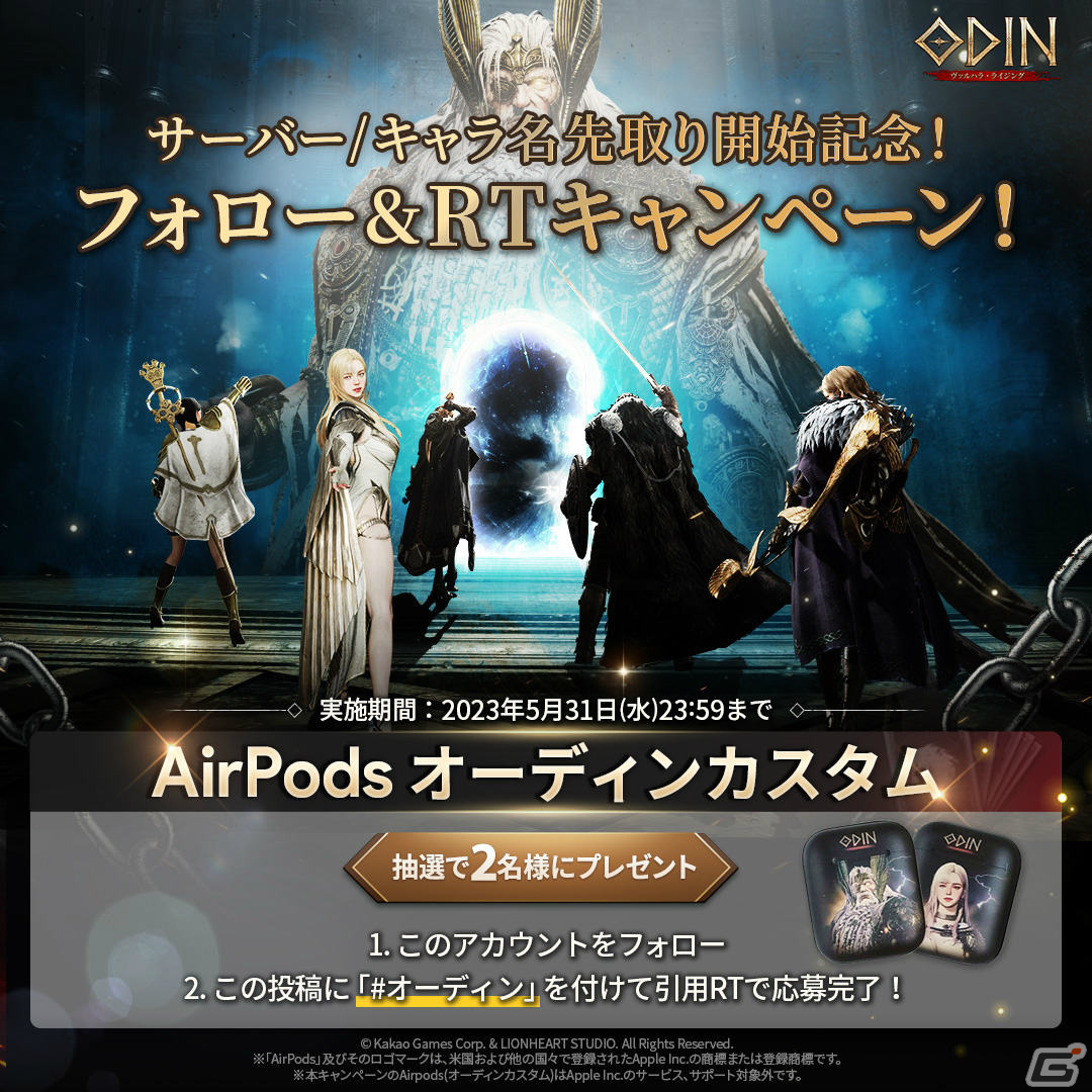 「オーディン：ヴァルハラ・ライジング」の正式サービス開始日が6月15日に決定！サーバー・キャラクター名先取りページもオープンの画像4