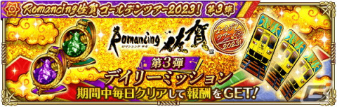 「ロマンシング サガ リ・ユニバース」で「Romancing佐賀ゴールデンツアー2023！第3弾」がスタートの画像17